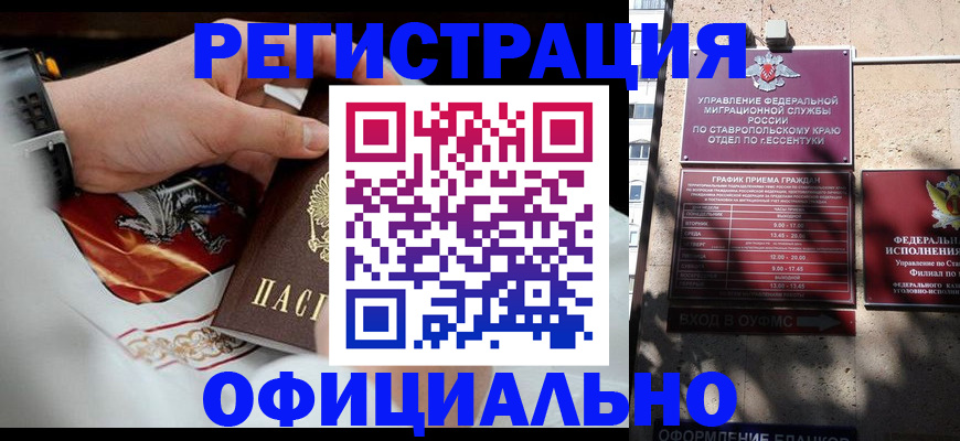 купить прописку в Родниках