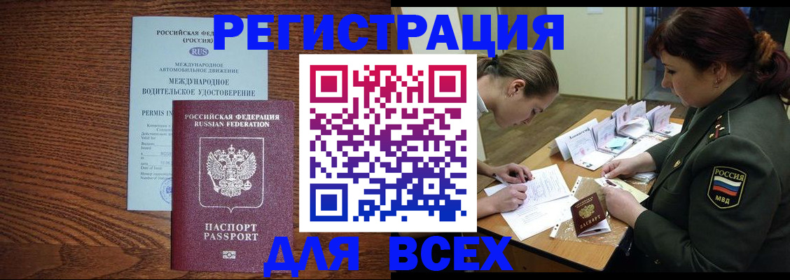 прописка для работы в Родниках