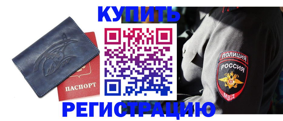 временная регистрация недорого в Родниках